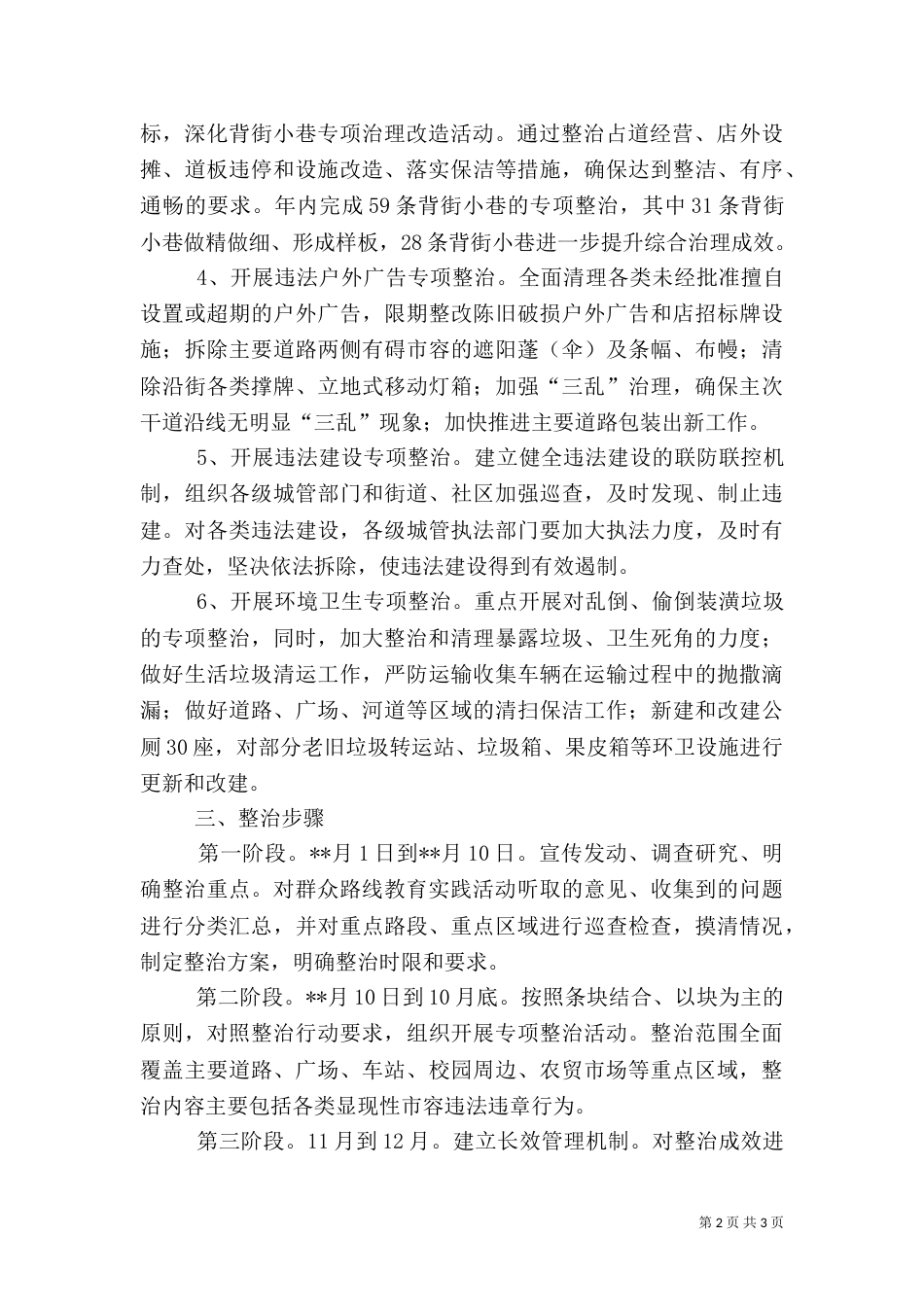 环境专项整治行动方案_第2页