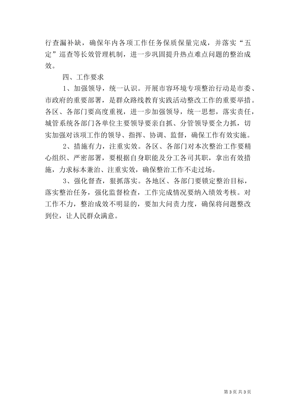 环境专项整治行动方案_第3页