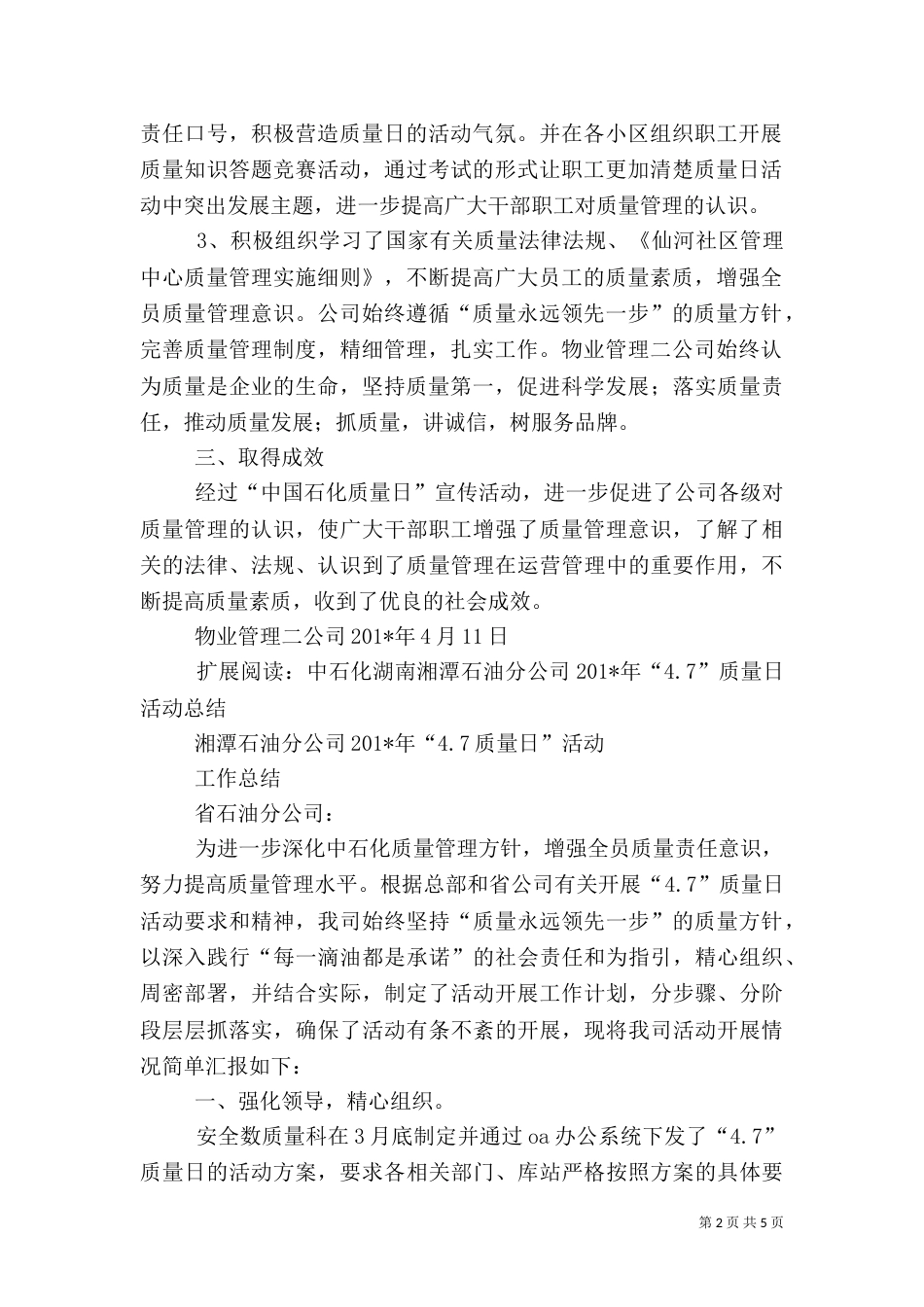 物二质量日活动总结_第2页
