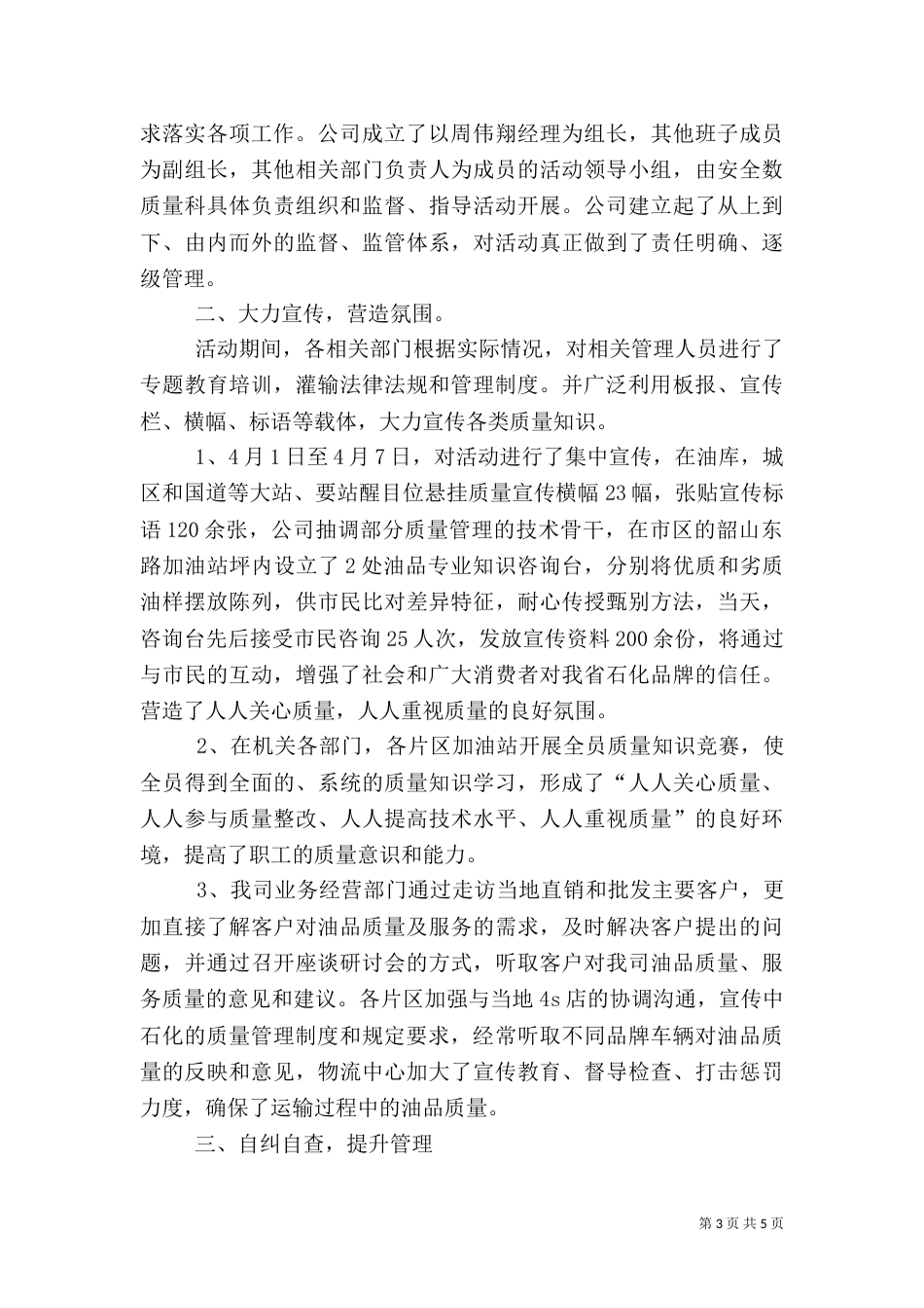 物二质量日活动总结_第3页