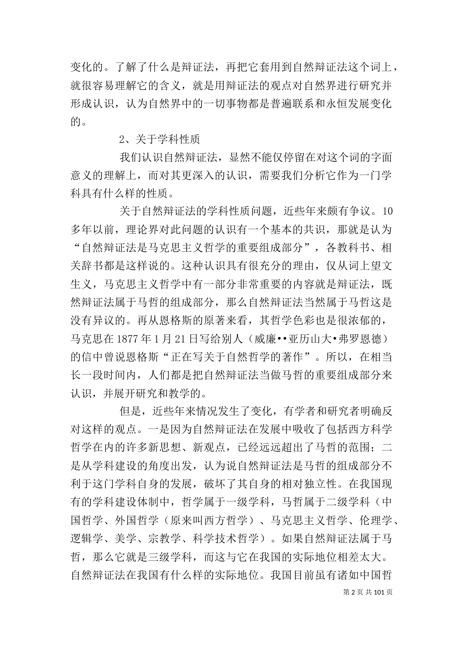 自然辩证法讲稿  创新的概念及特点_第2页