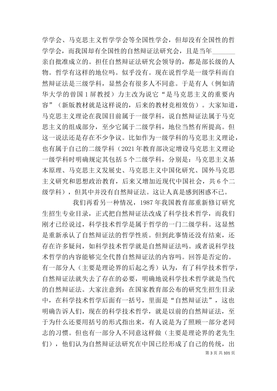 自然辩证法讲稿  创新的概念及特点_第3页
