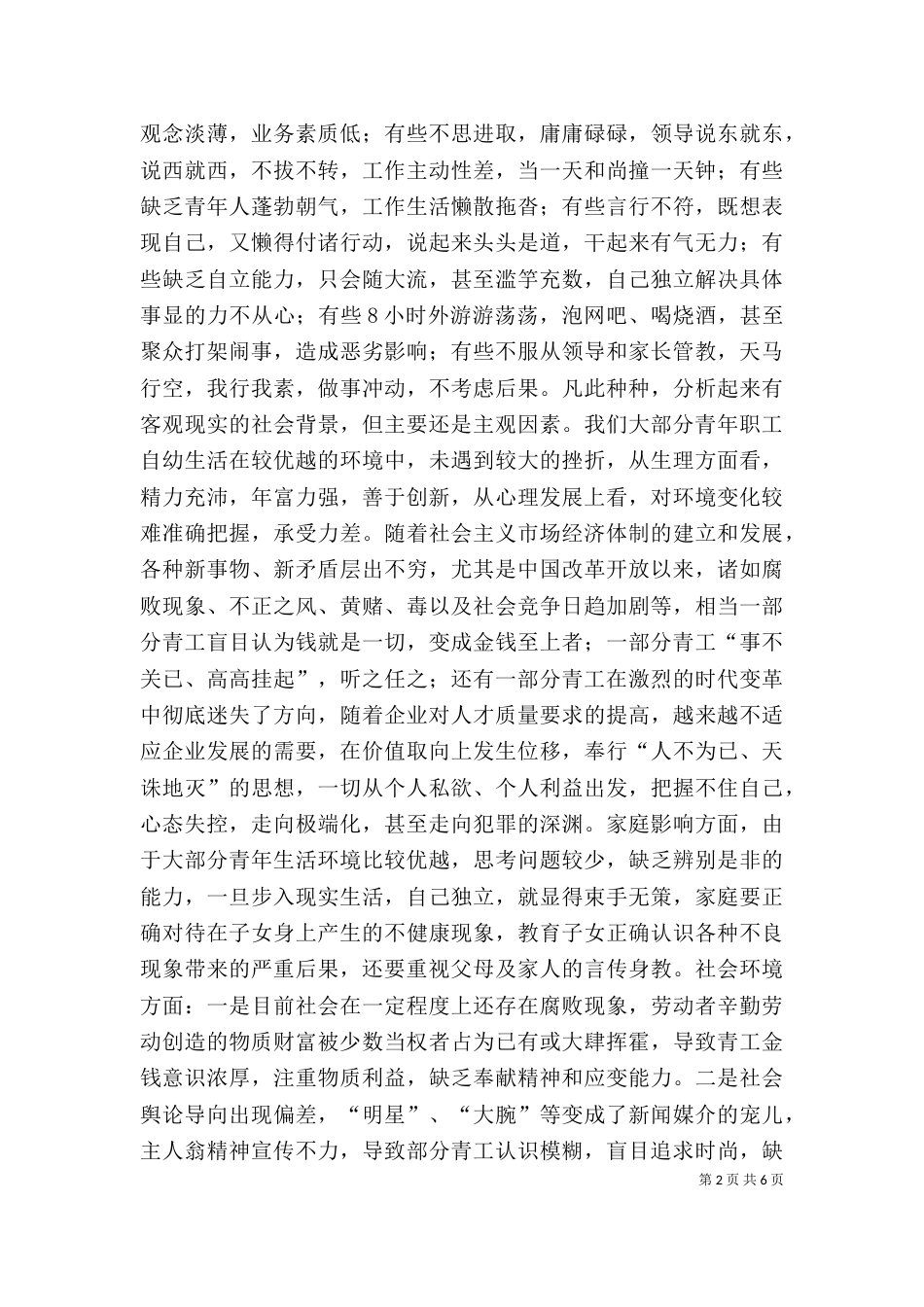 在全局青工法制教育会上的讲话_第2页