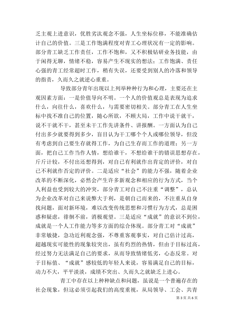 在全局青工法制教育会上的讲话_第3页