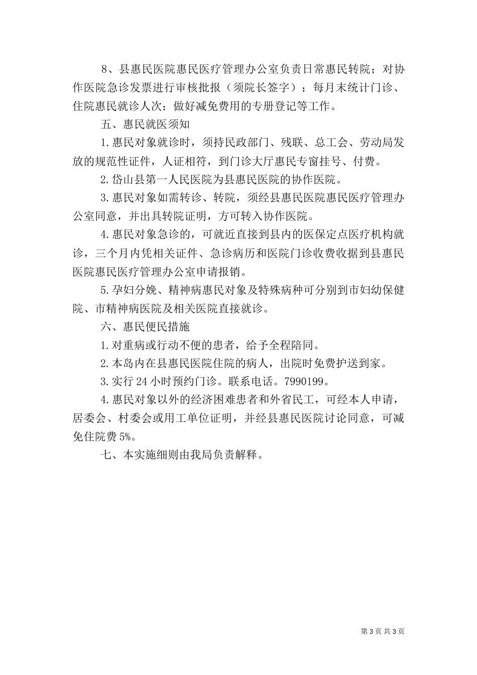惠民医院医疗救助实施细则_第3页