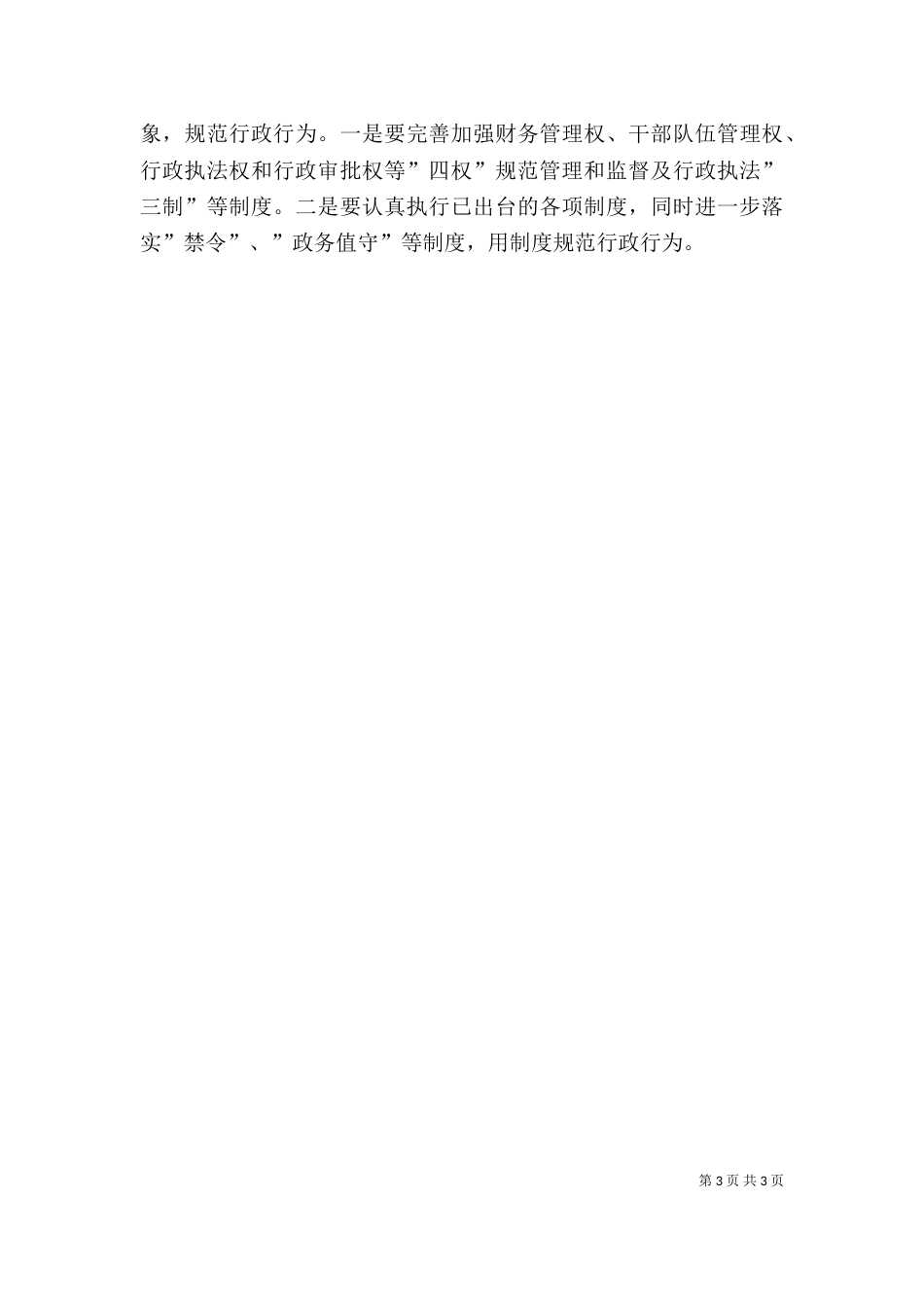 学习两项活动心得体会（一）_第3页