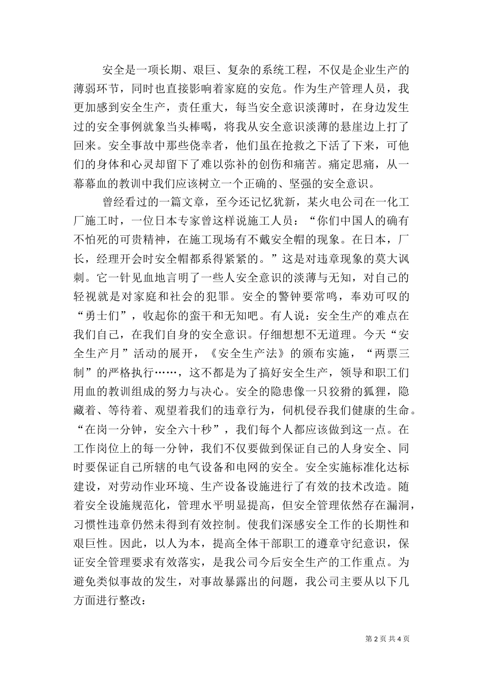 安全标准化演讲稿_第2页