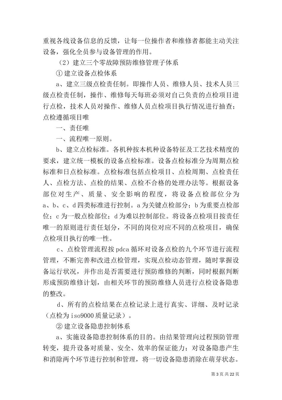 机械设备“零故障”预防模式的创建与实施_第3页