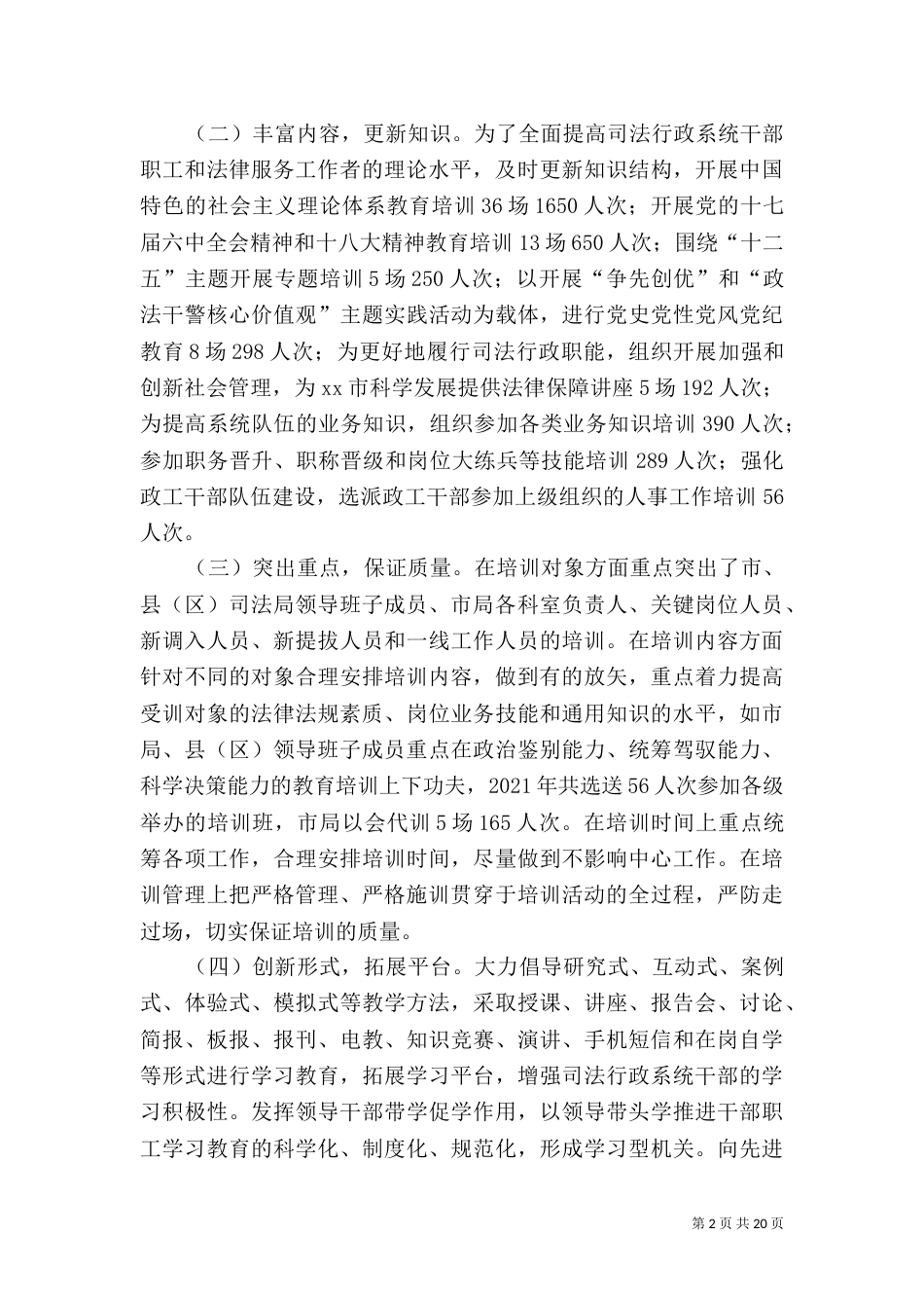 司法系统年度干部教育培训工作总结_第2页