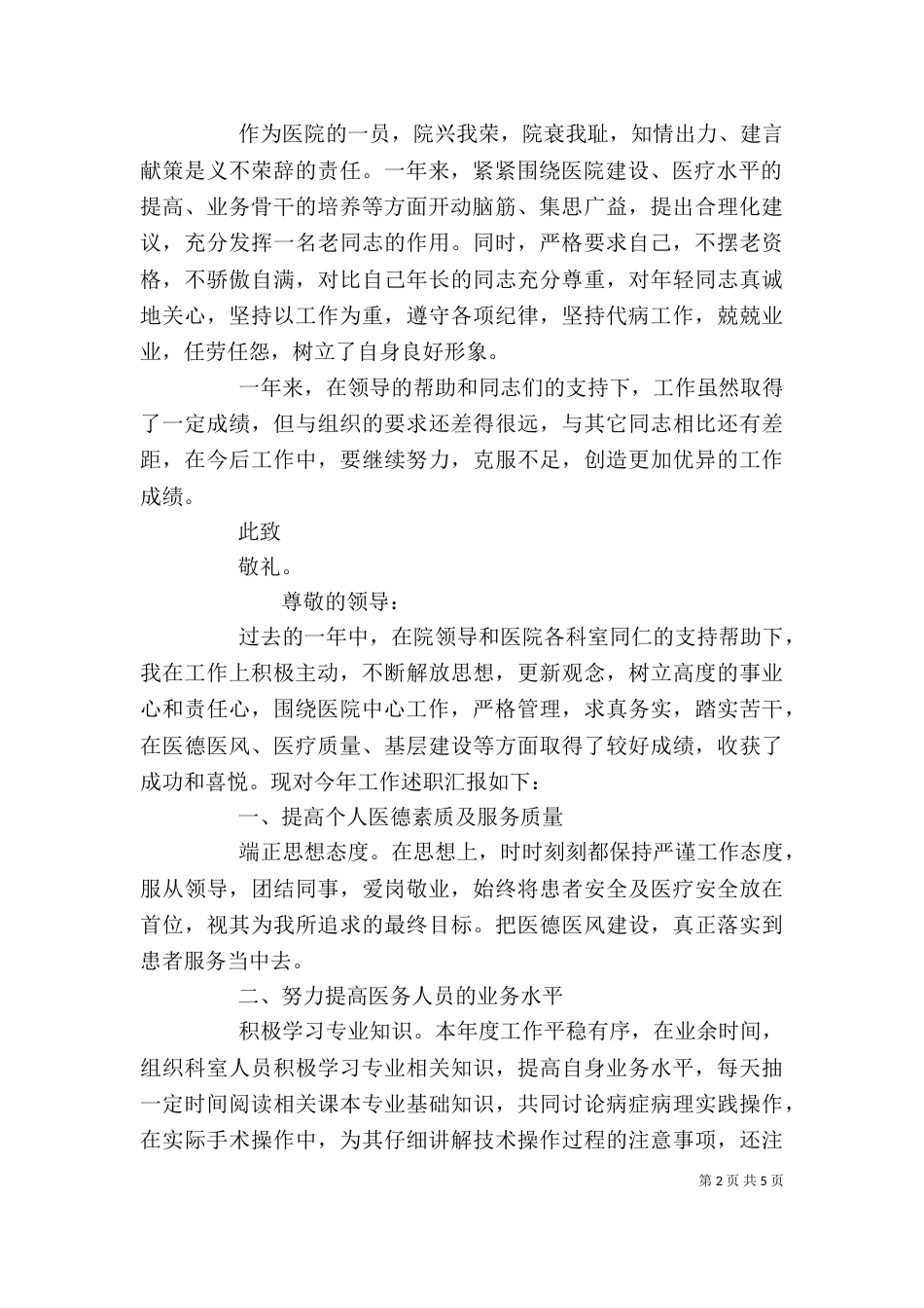 医生个人述职报告总结_第2页