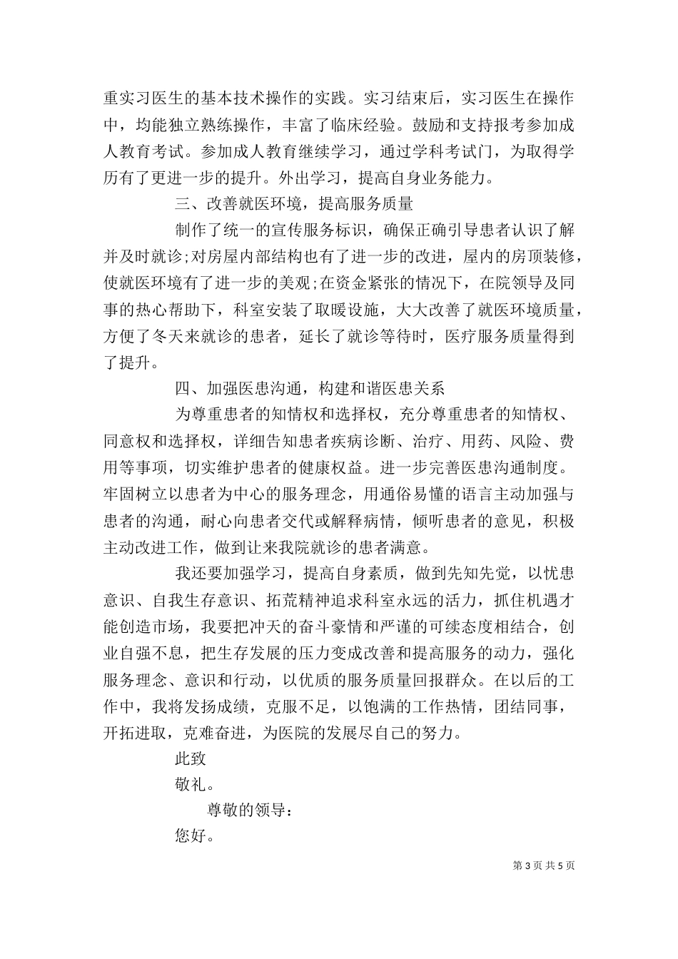 医生个人述职报告总结_第3页