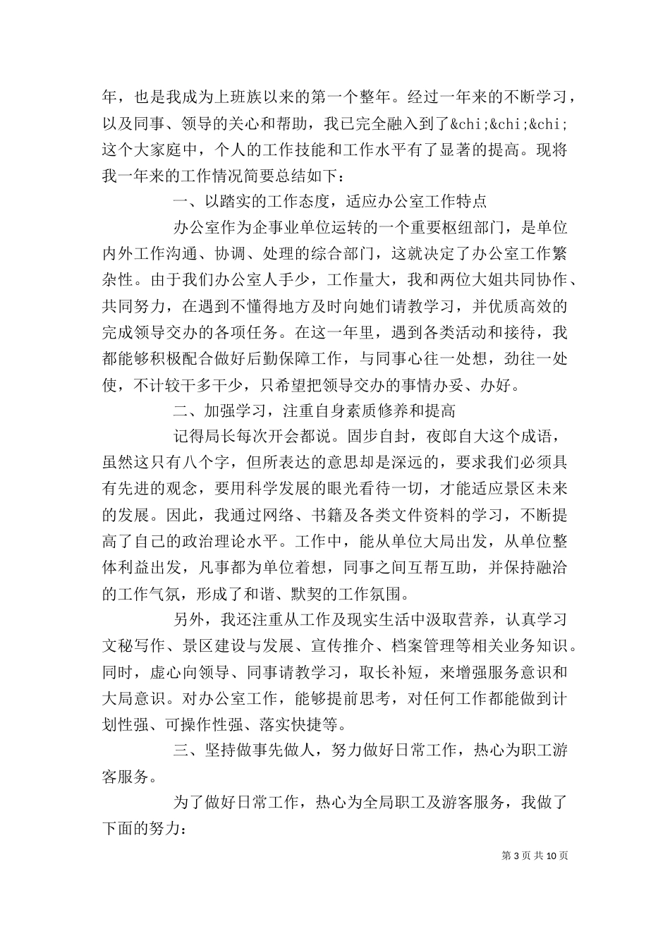 办公室文秘年终个人工作总结_第3页