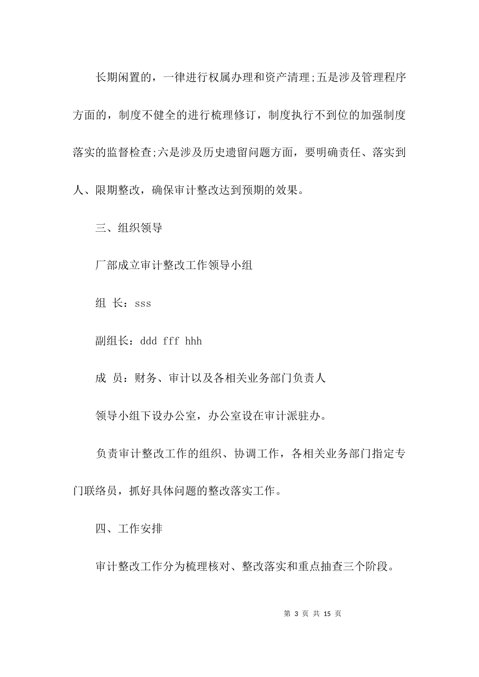 （精选）审计整改工作实施方案_第3页