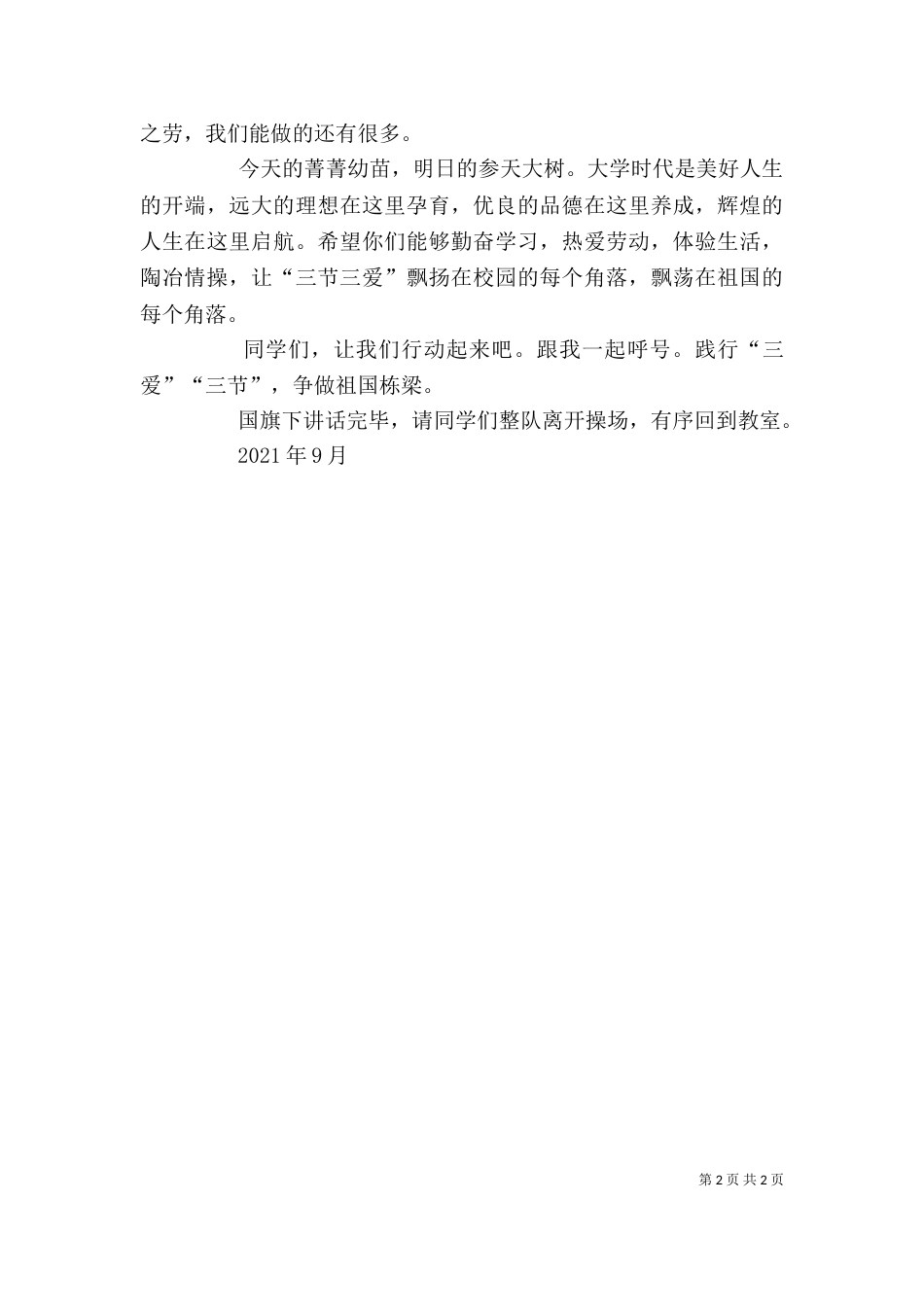 三爱三节讲话稿（二）_第2页