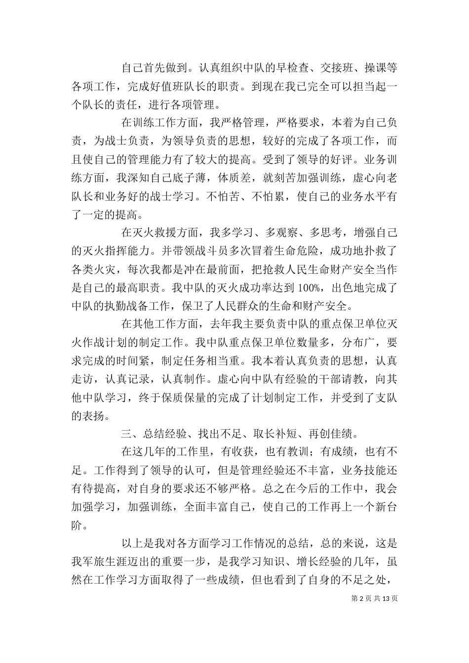 消防干部述职报告_第2页