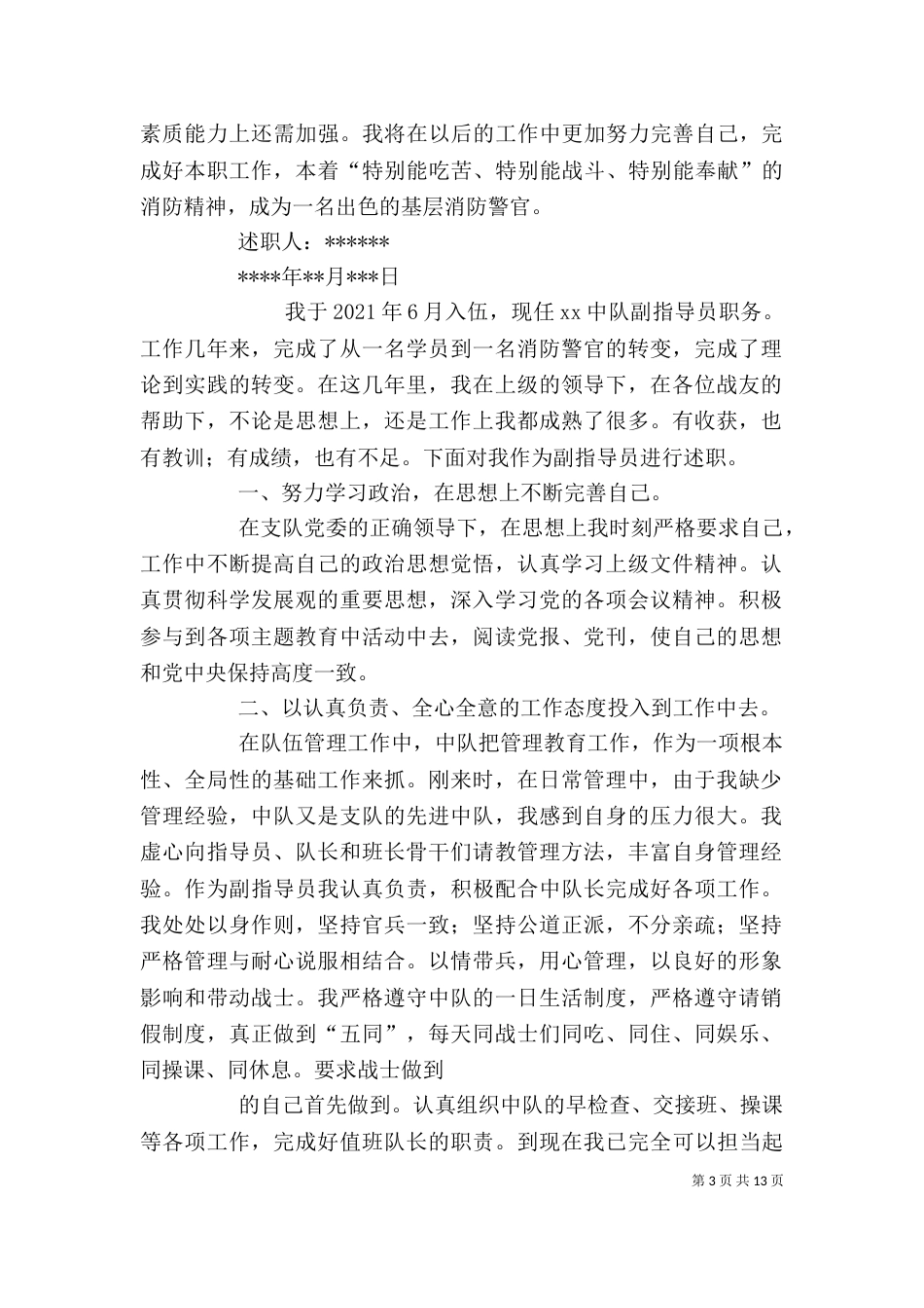 消防干部述职报告_第3页