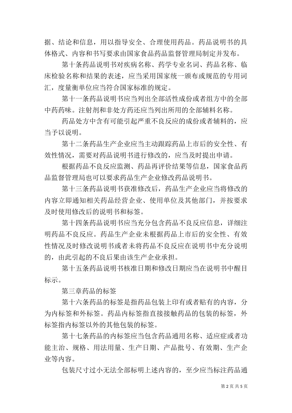 药监局药品管理规定_第2页