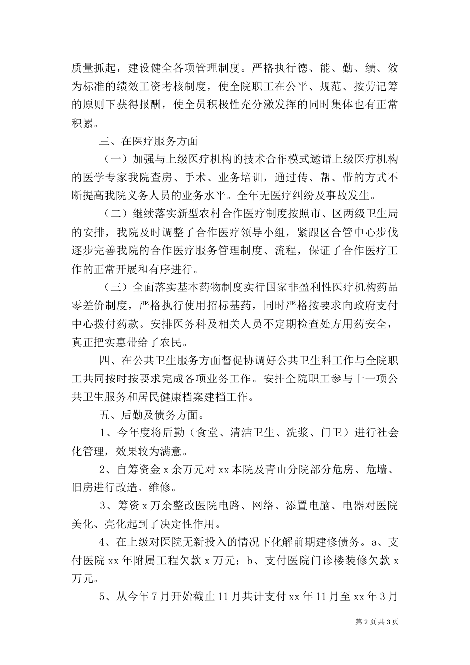卫生院院长述职报告（二）6_第2页