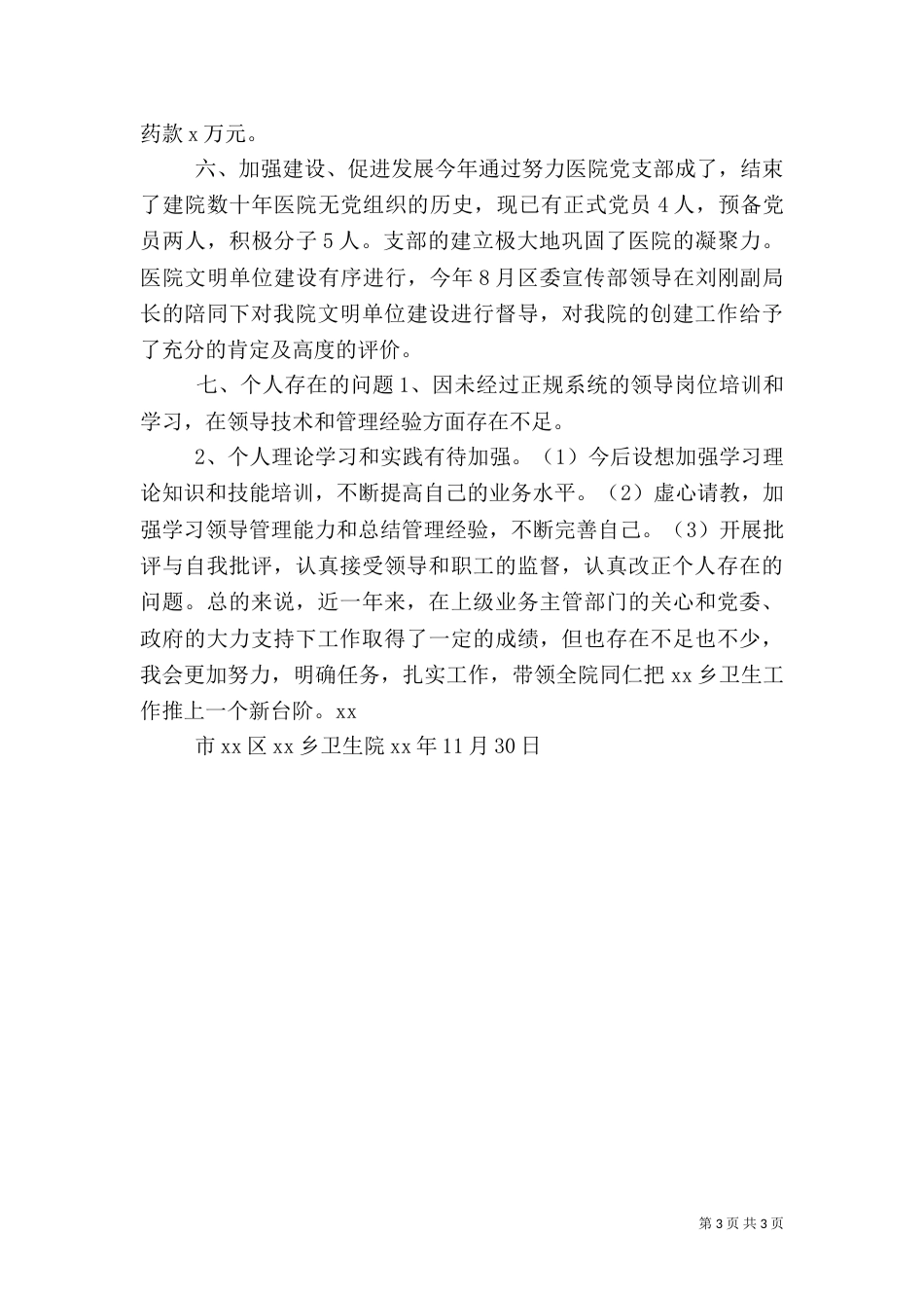 卫生院院长述职报告（二）6_第3页