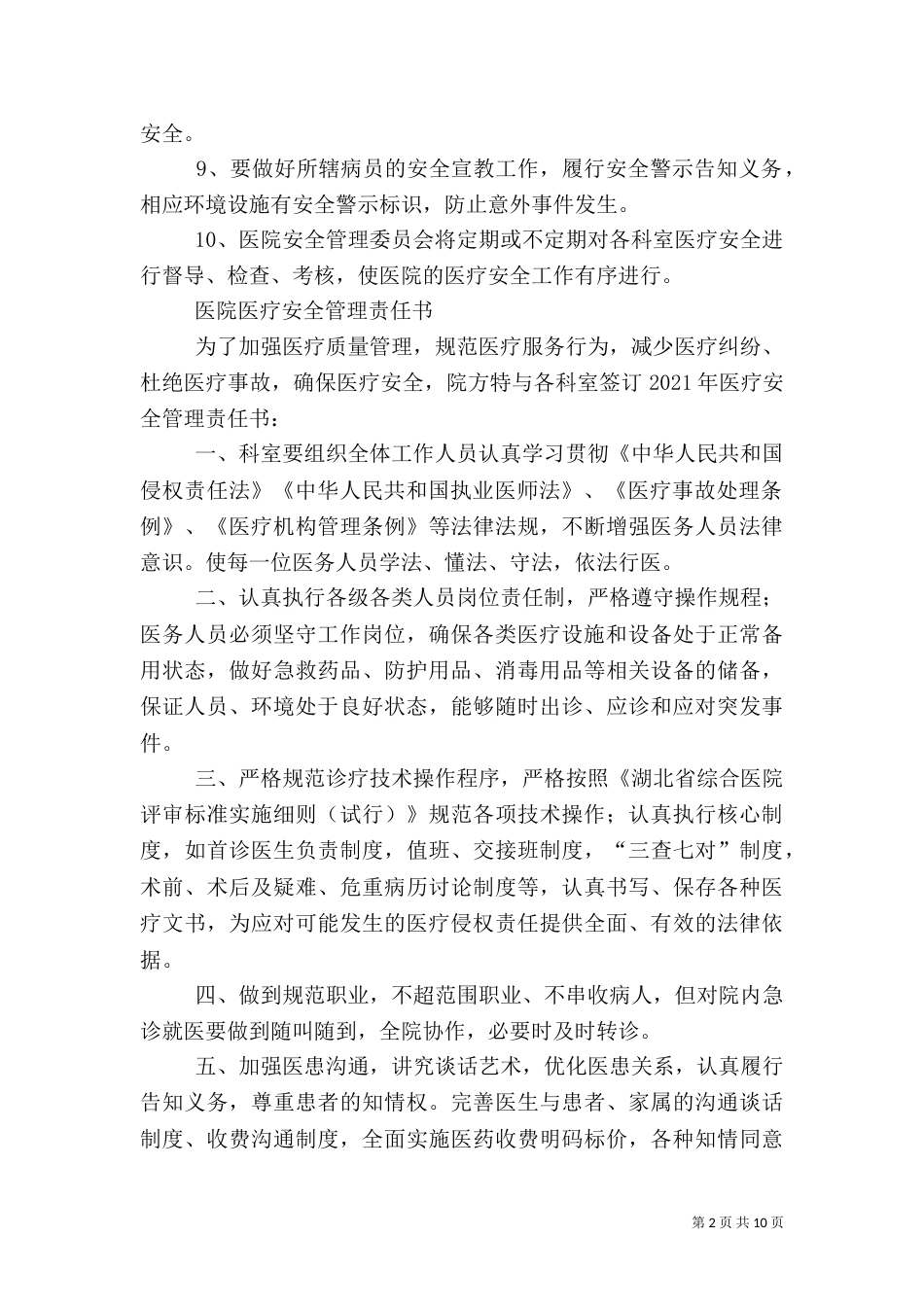医疗安全责任制度_第2页