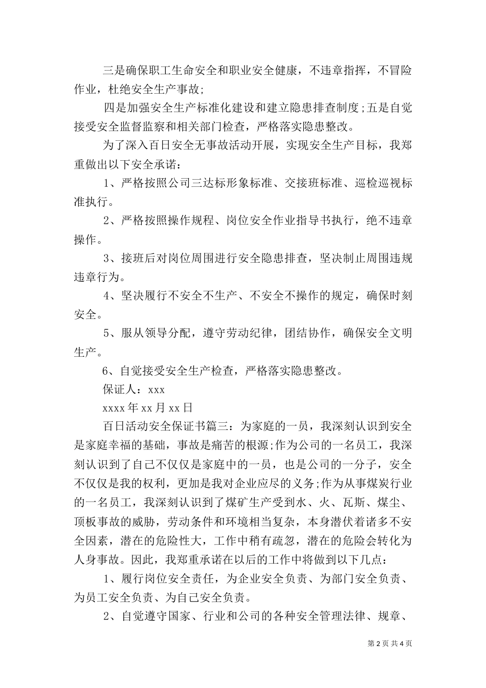 百日活动安全保证书_第2页
