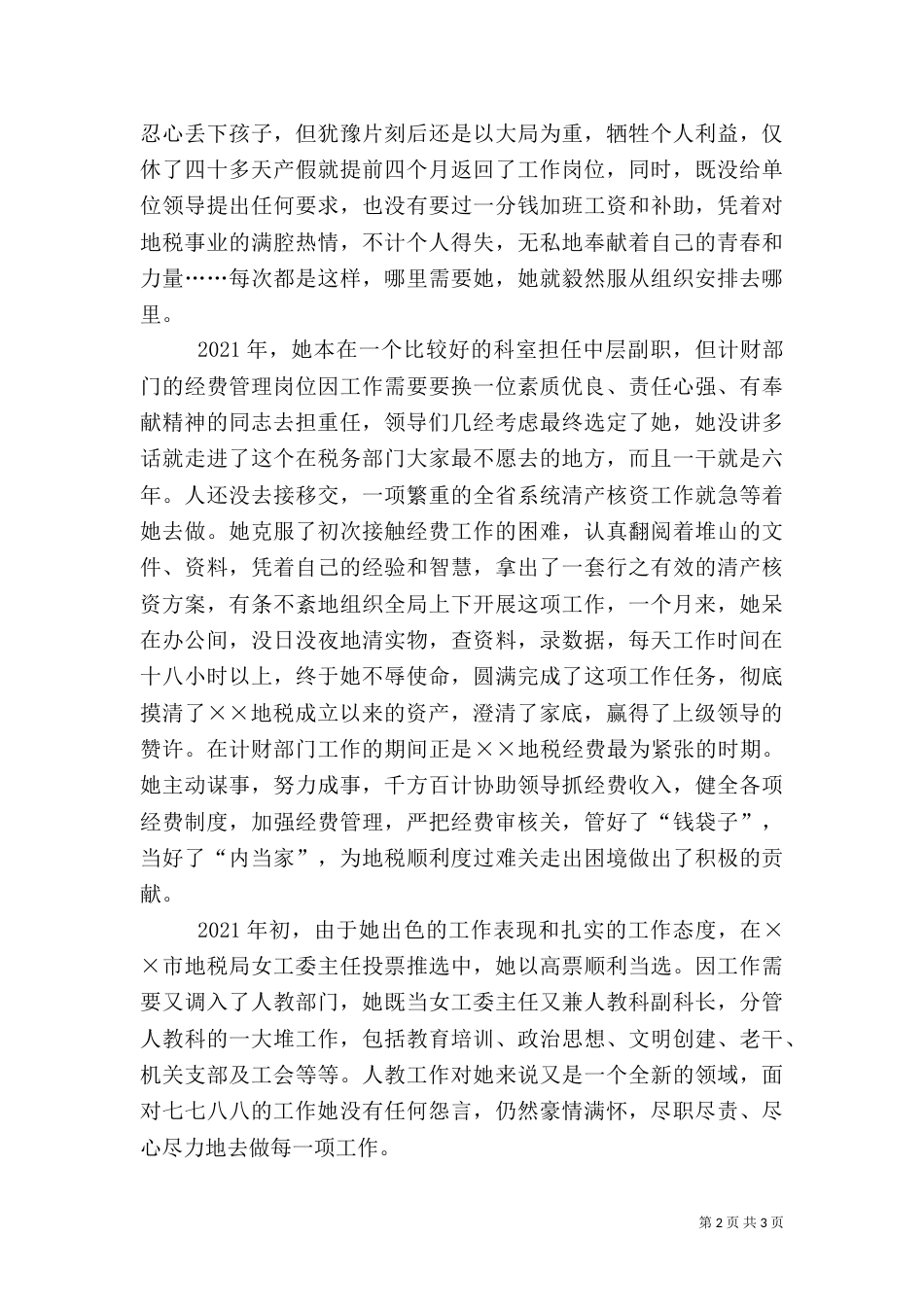 地税局女工委先进事迹_第2页