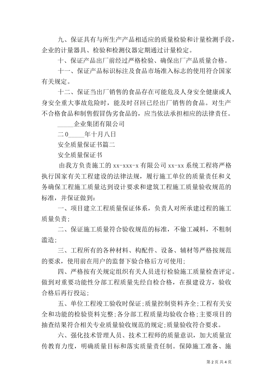安全质量保证书（五）_第2页