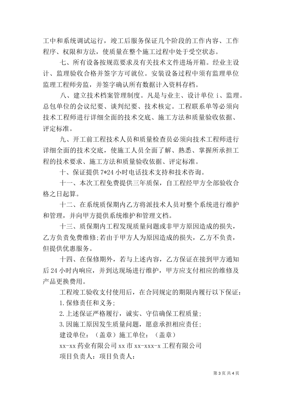 安全质量保证书（五）_第3页