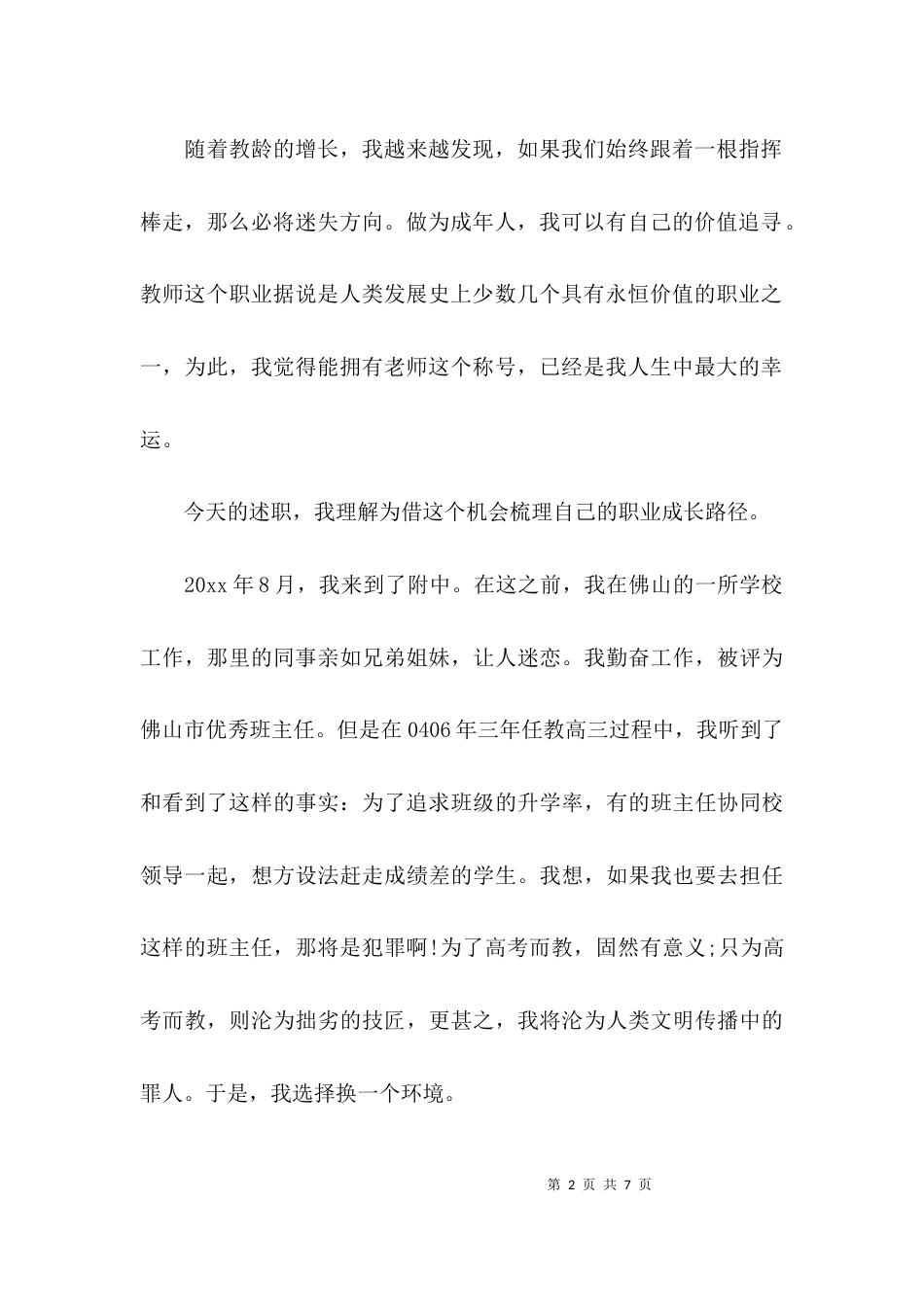 （精选）骨干教师述职报告_1_第2页