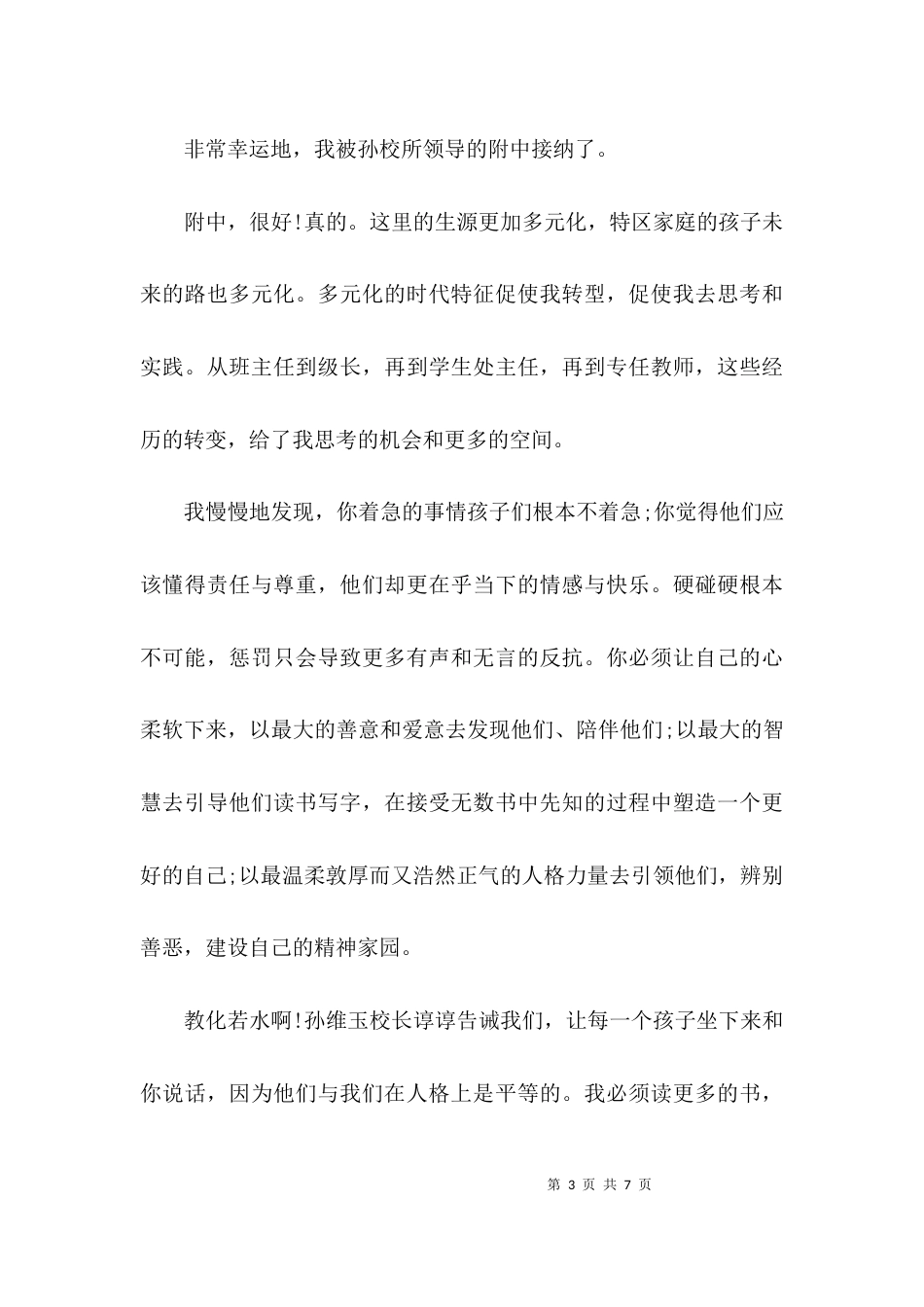 （精选）骨干教师述职报告_1_第3页
