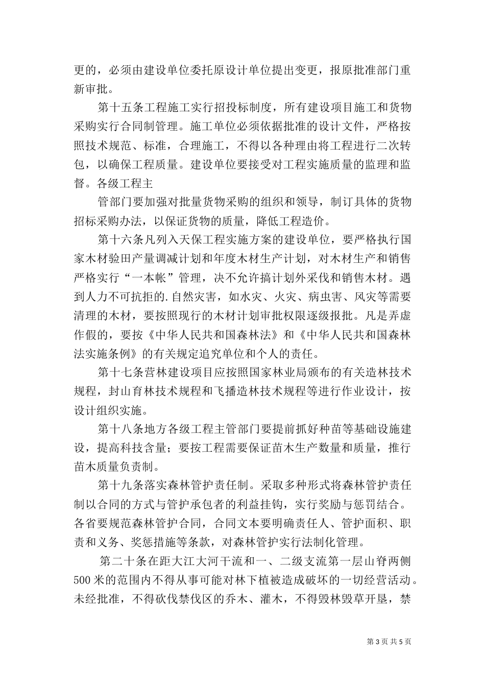 林资源保护工程管理办法_第3页