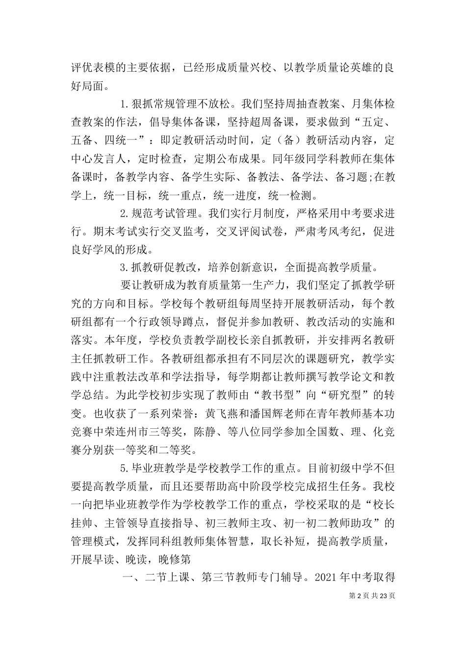 学校领导班子述职报告(八)_第2页