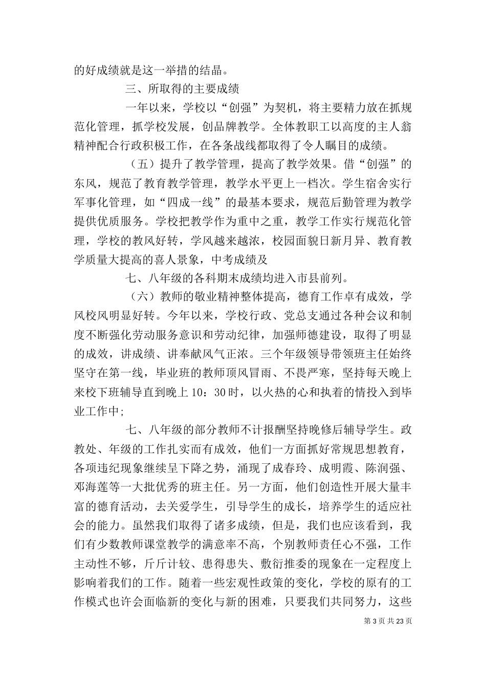 学校领导班子述职报告(八)_第3页