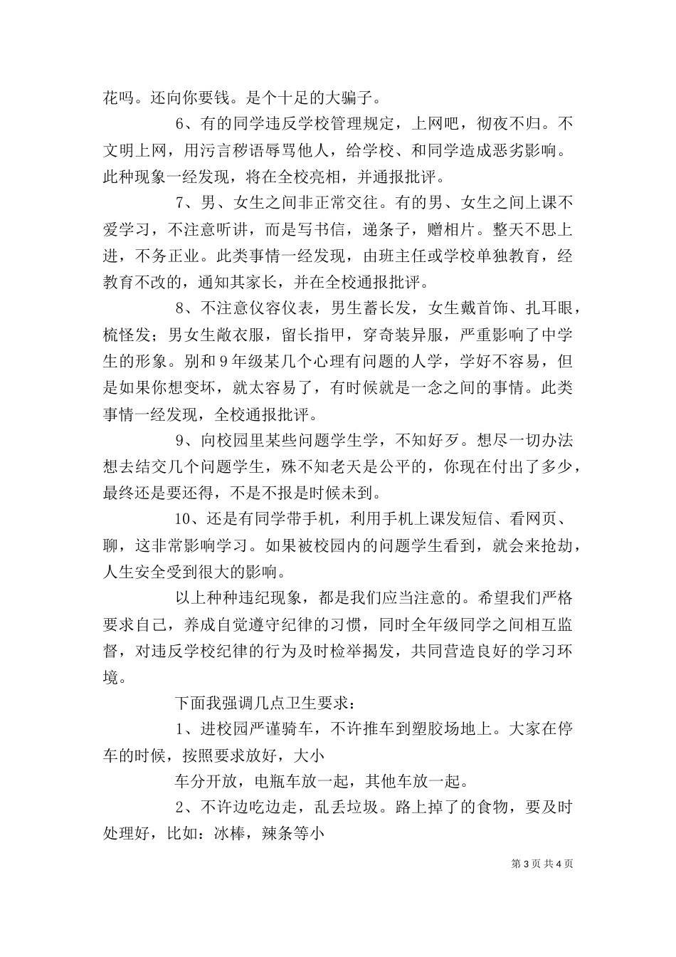 纪律、卫生发言稿（二）_第3页