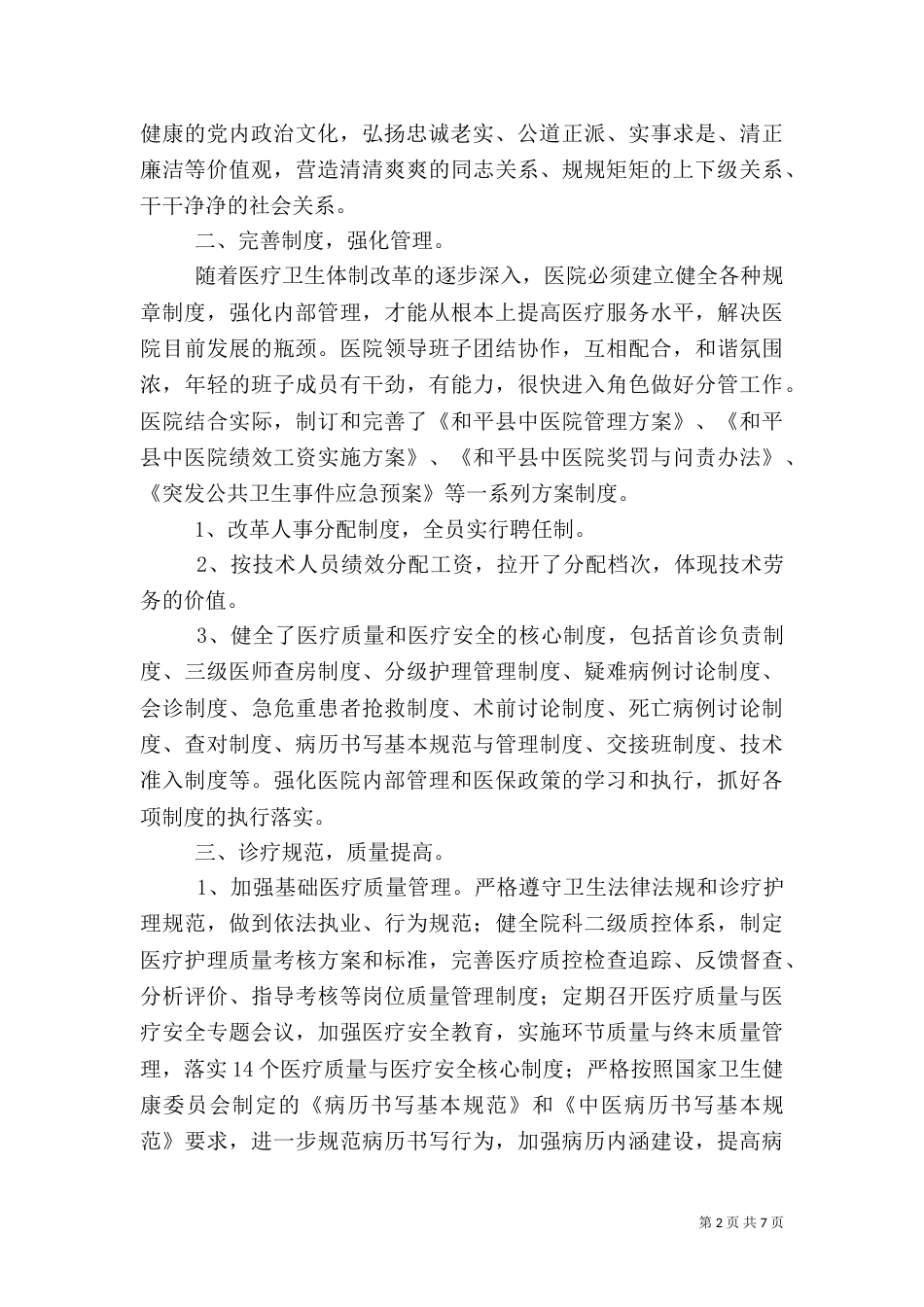 医院工作总结（推荐）_第2页