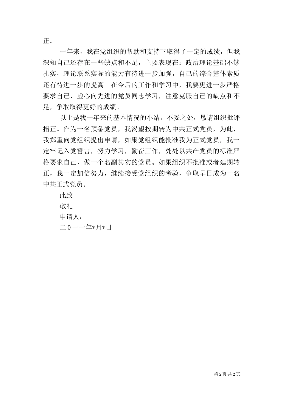 村医务人员申请书_第2页