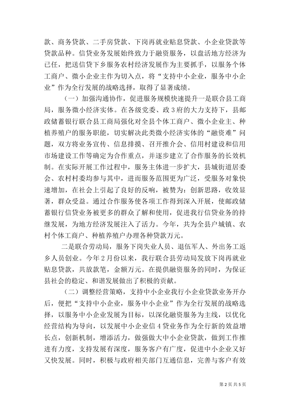 邮储银行2021年度工作总结_第2页