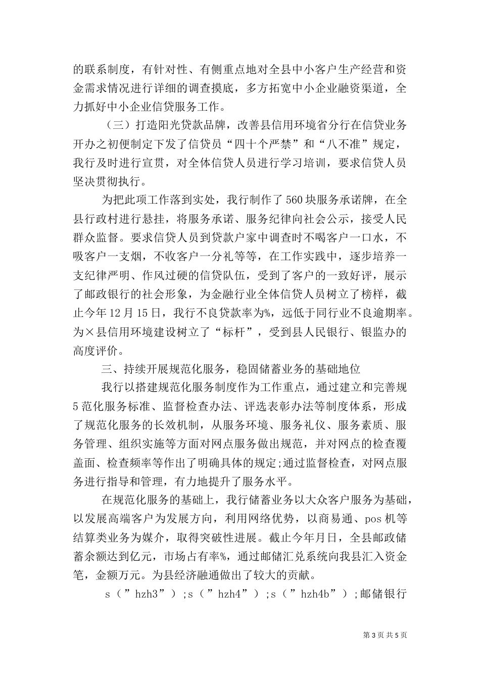 邮储银行2021年度工作总结_第3页