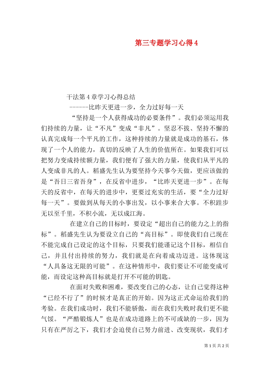 第三专题学习心得4_第1页