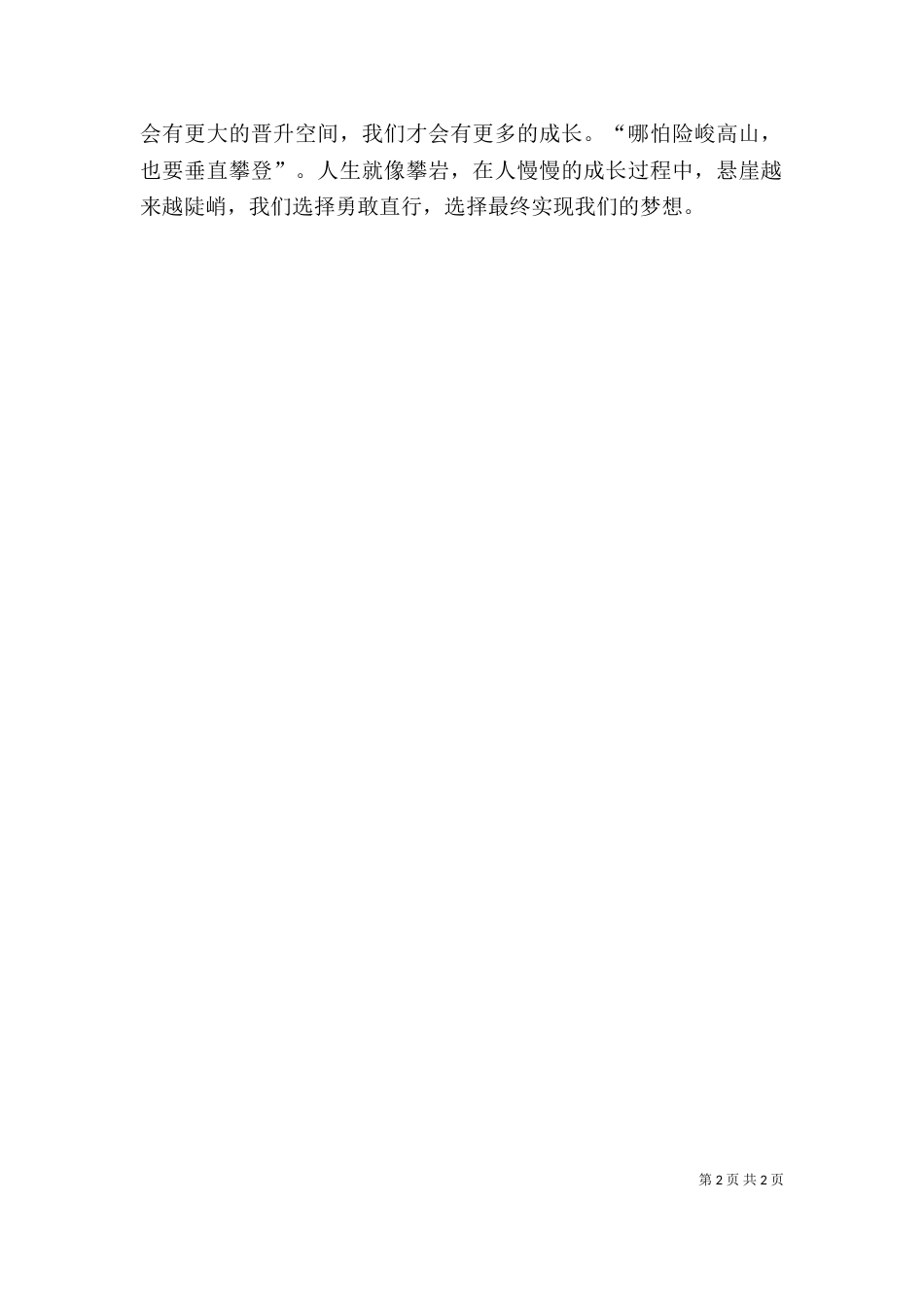 第三专题学习心得4_第2页