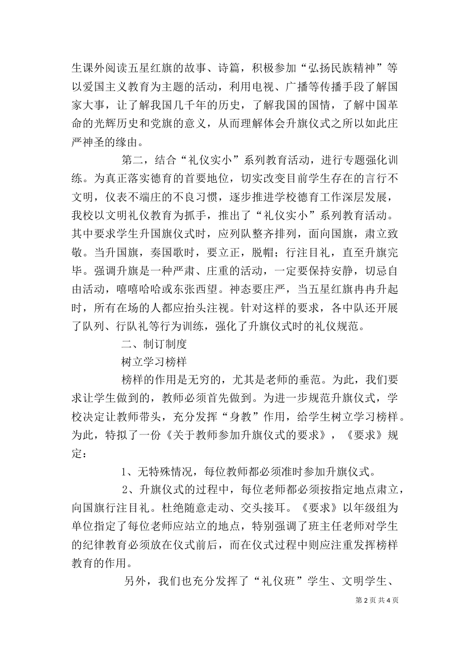 正常发挥是最大的发挥——升旗仪式讲话_第2页