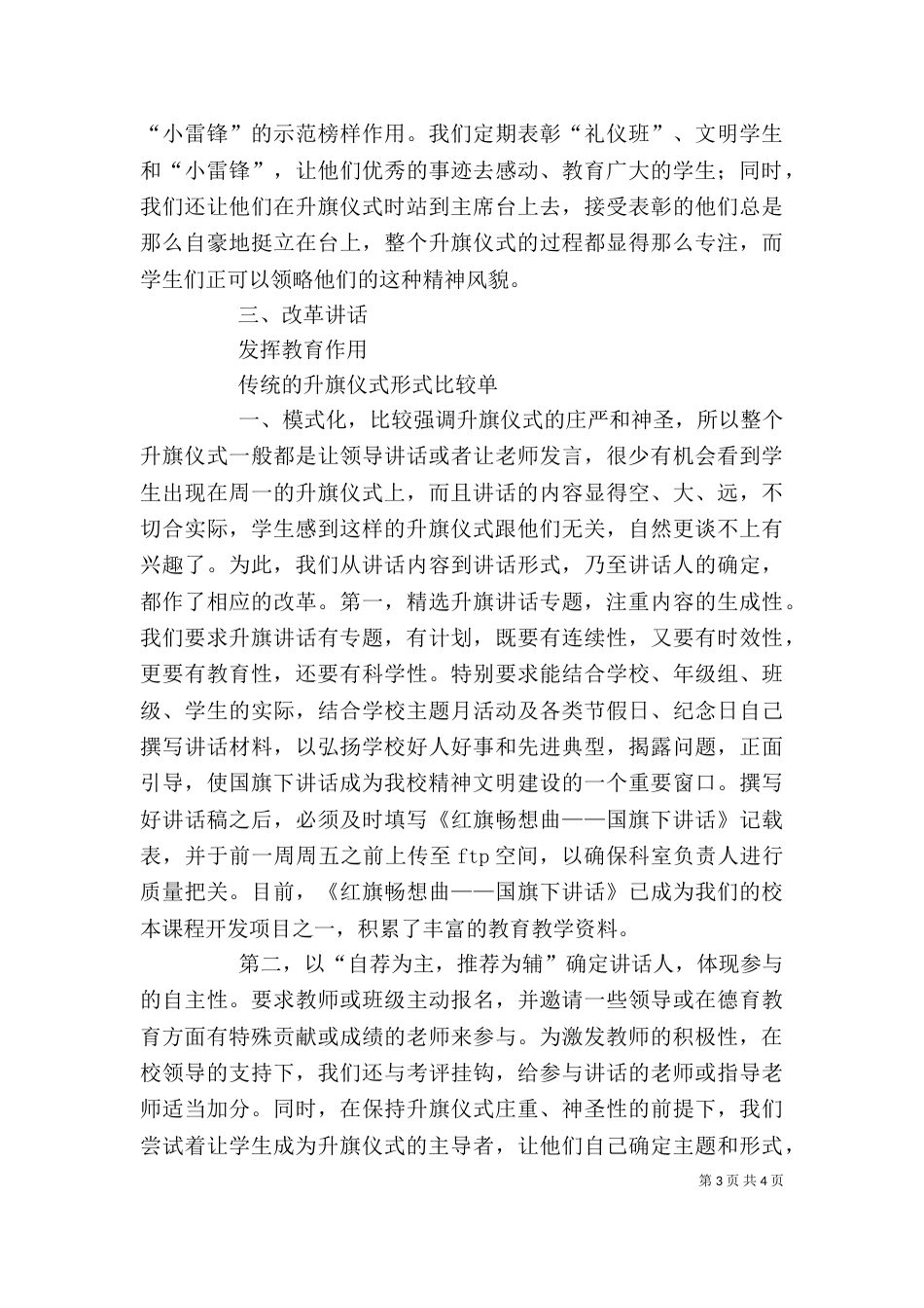正常发挥是最大的发挥——升旗仪式讲话_第3页