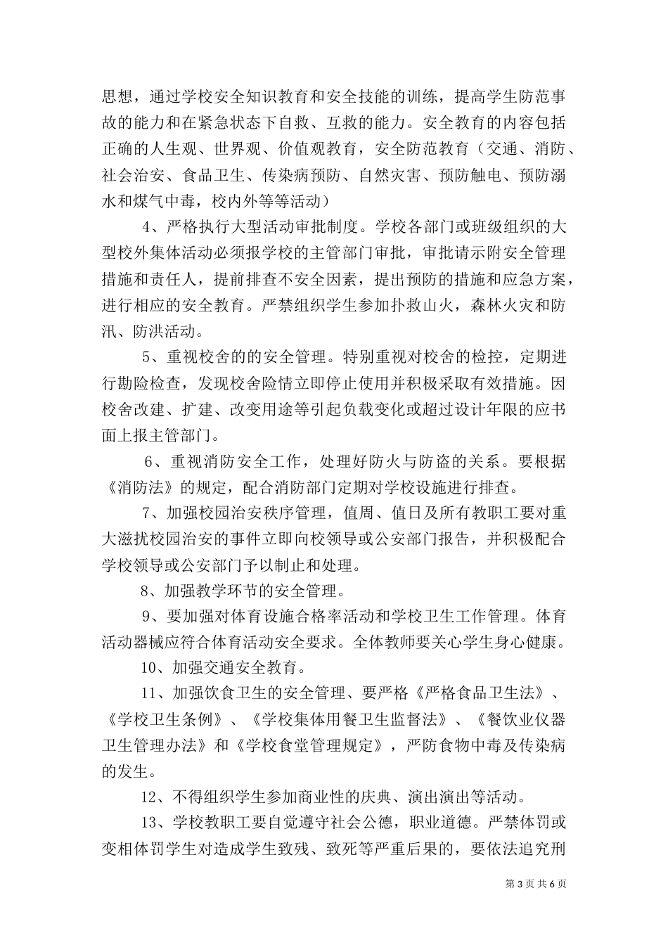 校园安全责任书范文_第3页