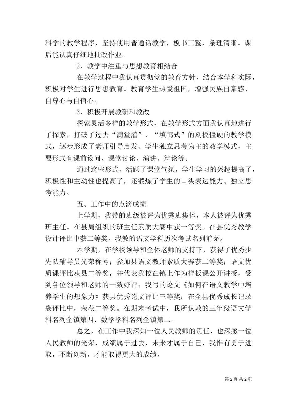 我的述职报告（十）_第2页