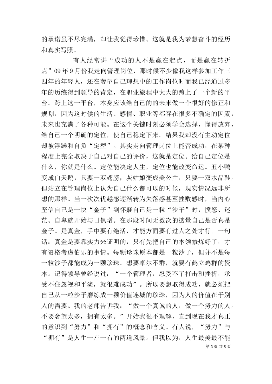 做一个努力的人——工作总结及感悟（一）_第3页