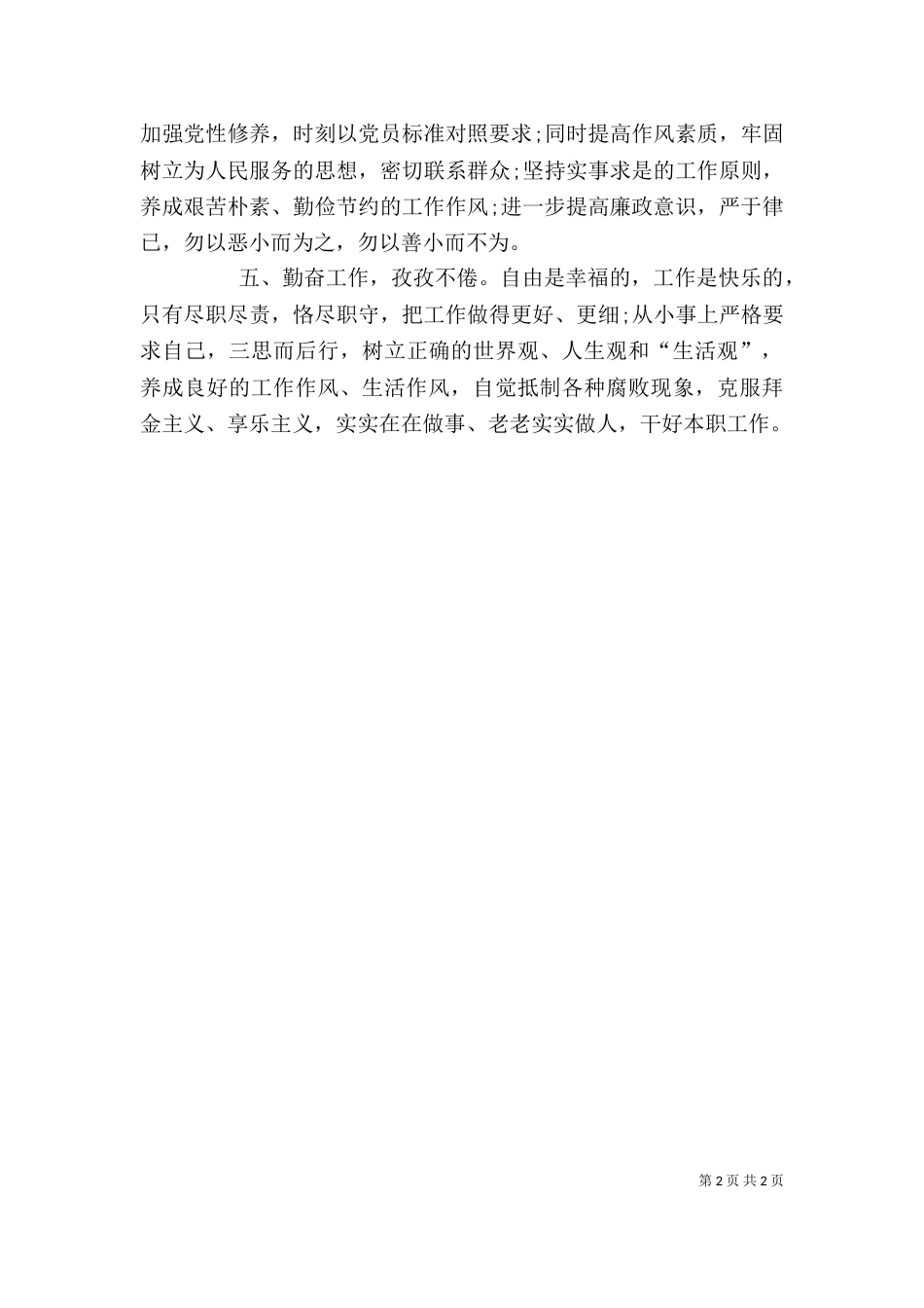 信用社内审科警示教育活动心得体会（二）_第2页