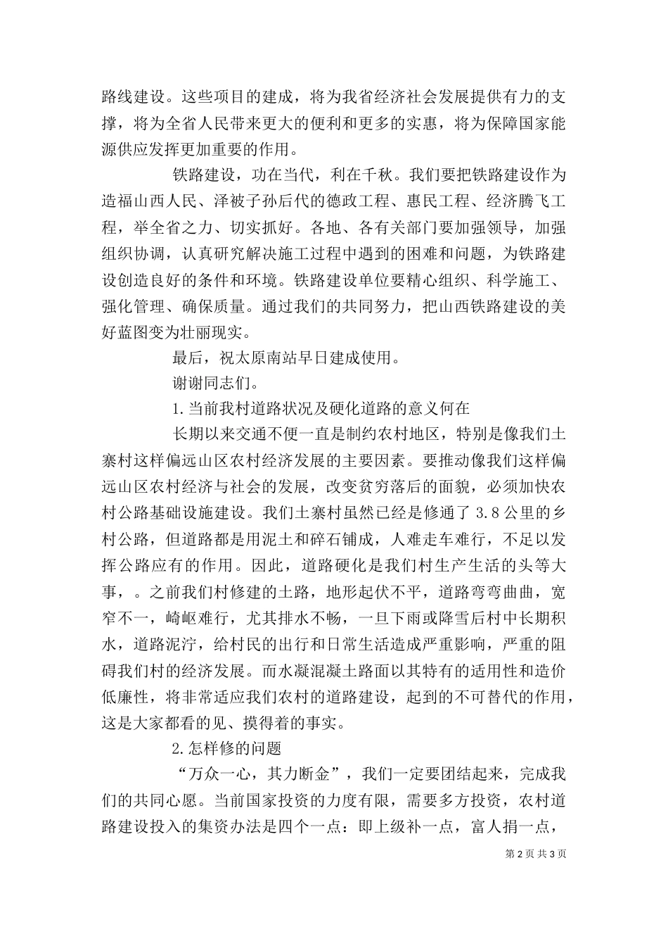 开工动员大会讲话（四）_第2页