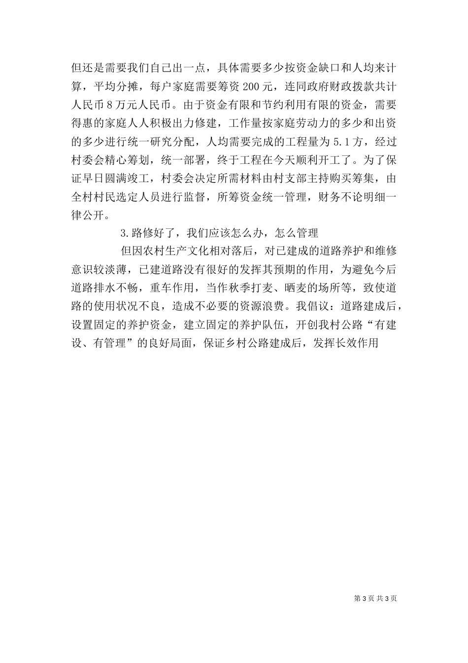 开工动员大会讲话（四）_第3页