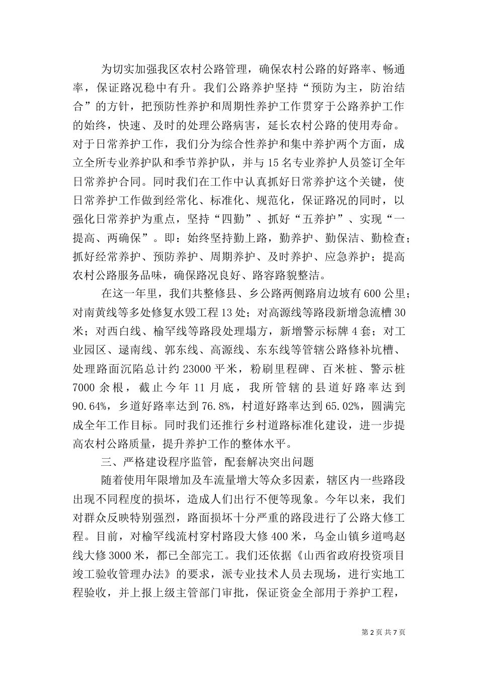 公路养护安全工作总结（二）_第2页
