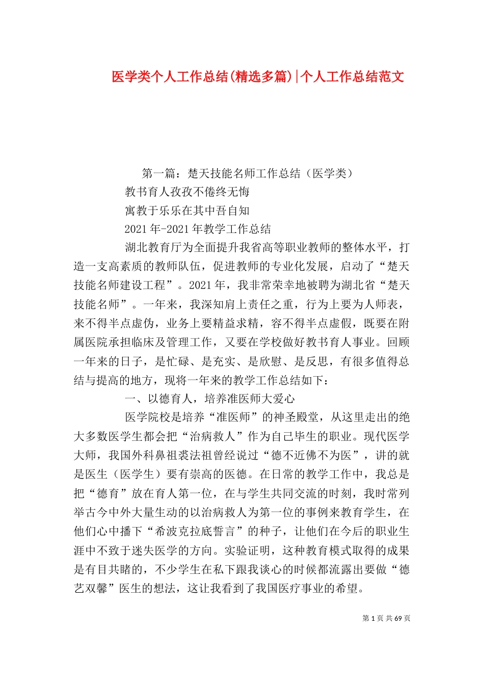 医学类个人工作总结(精选多篇)-个人工作总结范文_第1页